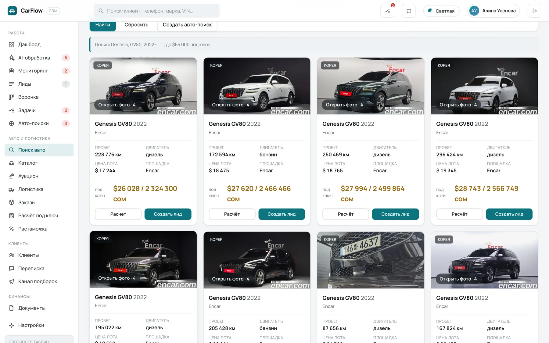 Экран живого поиска CarFlow: карточки лотов Genesis GV80 с ценой под ключ по Encar